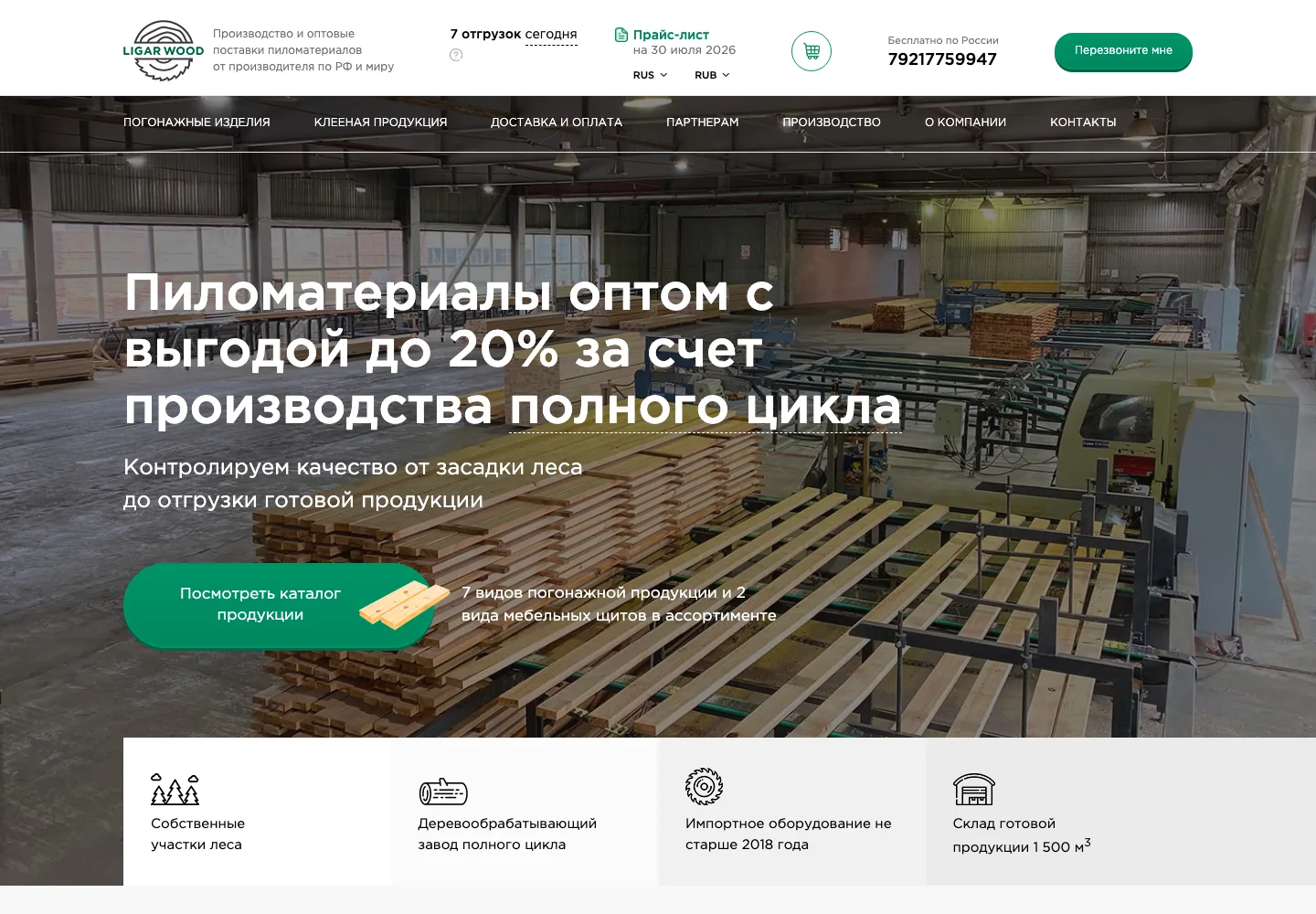 Сайт Ligar Wood